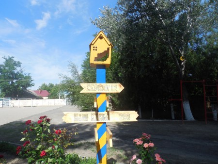 Цурюпинська школа-інтернат для дітей з особливими потребами